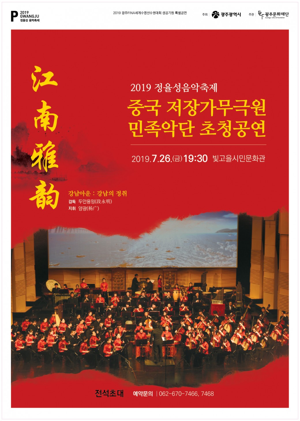 2019 정율성음악축제 공연