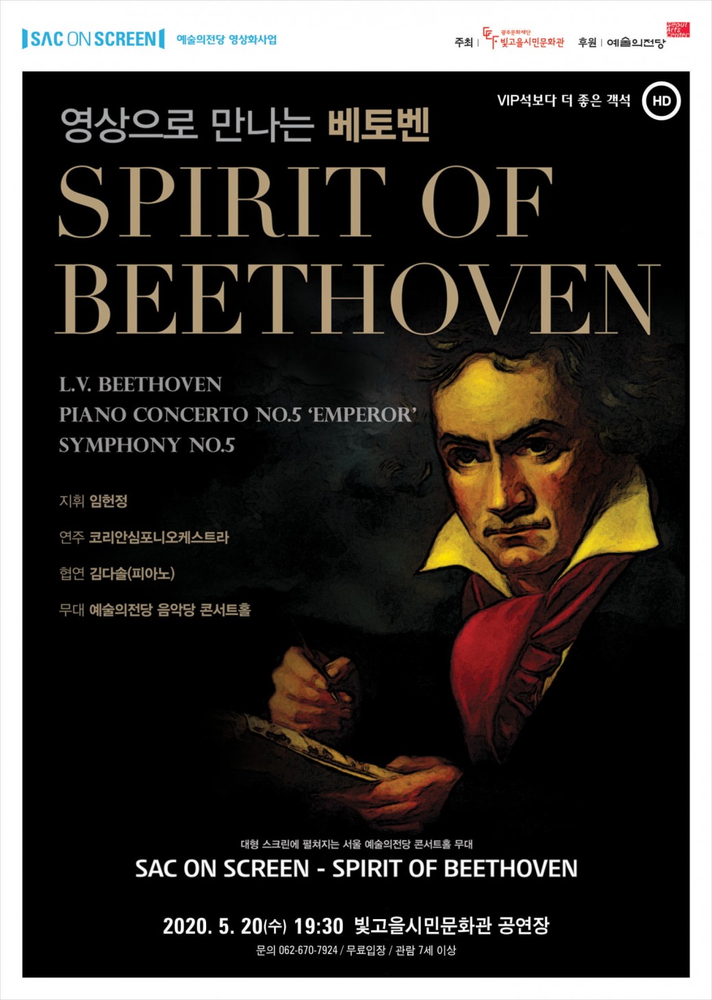 SAC ON SCREEN (Spirit of Beethoven)