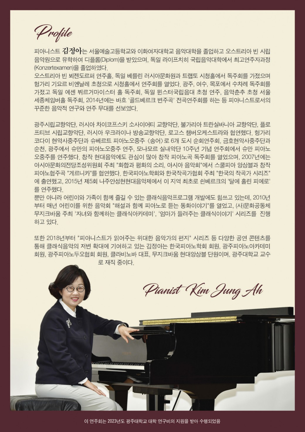 김정아 피아노독주회 "비엔나에서 온 편지 Ⅱ - 모차르트"