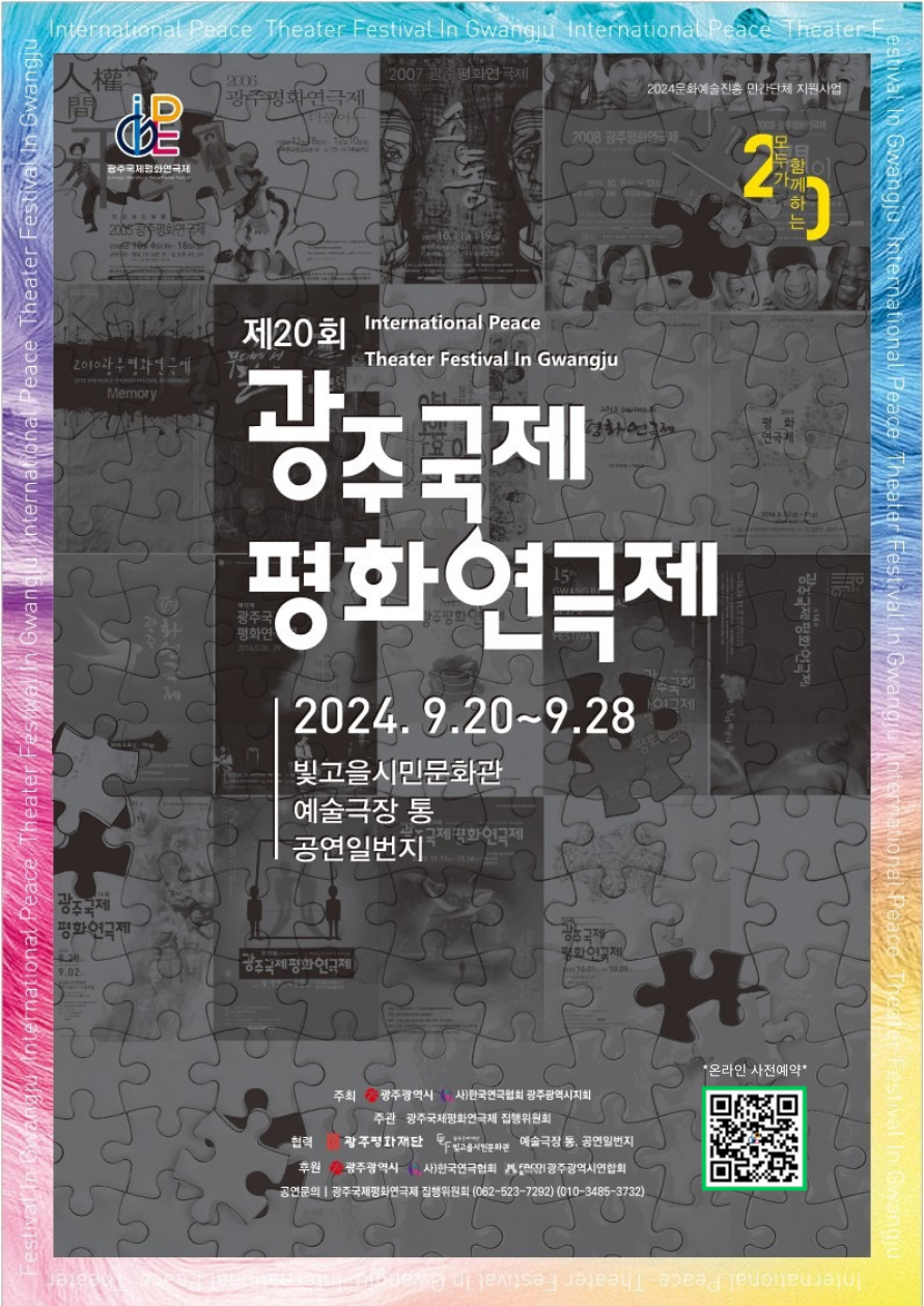 제20회 광주국제 광주 평화연 평화연극제 / International Peace Theater Festival In Gwangju &nbsp;기간 2024.9.20~9.28&nbsp;장소 빛고을시민문화관 / 예술극장 통 / 공연일번지&nbsp;주최 광주광역시, 사)한국연극협회 광주광역시지회&nbsp;주관 광주국제평화연극제 집행위원회&nbsp;협력 광주평화재단 / 빛고을시민문화관 / 예술극장 통, 공연일번지&nbsp;후원 광주광역시 / 사)한국연극협회 / 광주광역시연합회&nbsp;공연문의 광주국제평화연극제 집행위원회 062-523-7292, 010-3485-3732