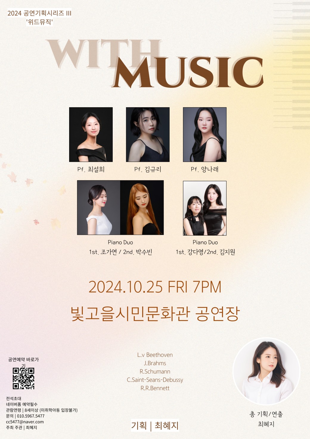 ㅇ 공 연 명 : &lt;2024 공연기획시리즈 Ⅲ&gt; WITH MUSICㅇ 공연일시 : 19:00ㅇ 공연장소 : 빛고을시민문화관ㅇ 공연주관 : 최혜지ㅇ 공연문의 :&nbsp;010-5967-5477