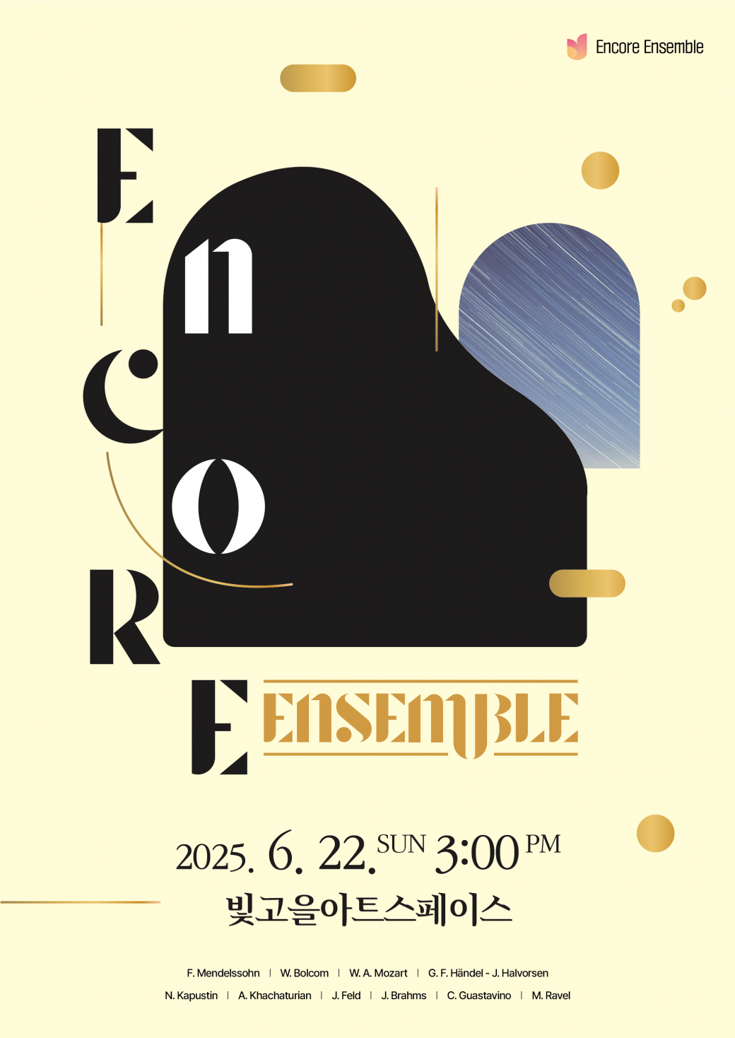 ㅇ 공연명 :&nbsp;Encore Ensembleㅇ 공연일시 : 2025. 6. 22.(일) 15:00 ~ 16:30ㅇ 공연장소 : 빛고을아트스페이스 5층 소공연장