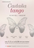 클릭하면 카스타냐 탱고, <그해 봄날에> 내용으로 슬라이드 됩니다.
